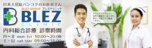 日本人常駐の総合診療内科 診療時間は平日10時から20時、土日9時から18時まで